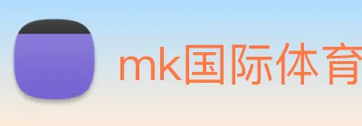 mk国际体育 Logo